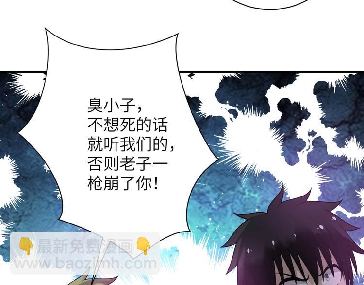 末世超級系統 - 第10話 天真(3/3) - 6