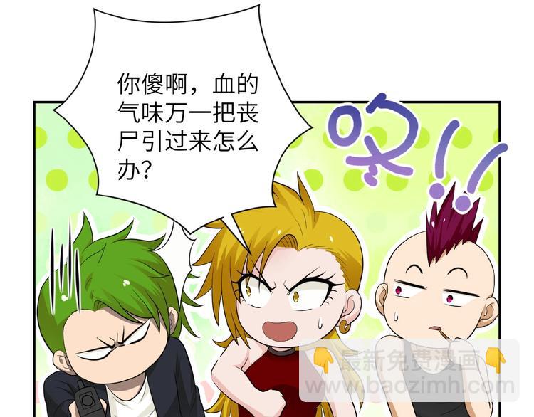 末世超級系統 - 第10話 天真(3/3) - 2