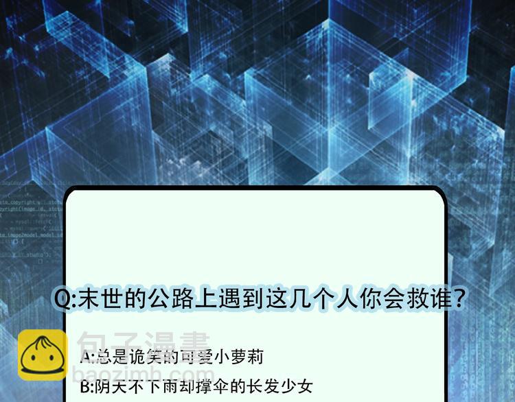 末世超級系統 - 第10話 天真(3/3) - 7