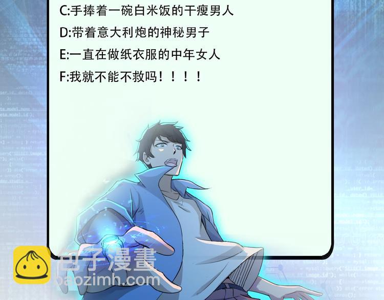 末世超級系統 - 第10話 天真(3/3) - 8