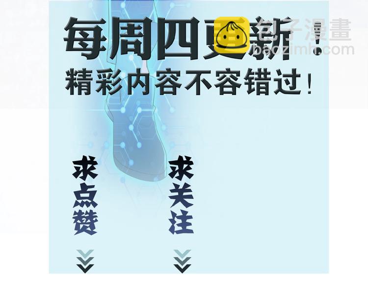 末世超級系統 - 第10話 天真(3/3) - 2