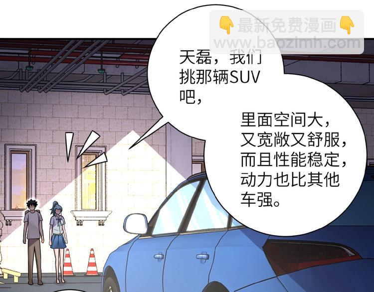 末世超級系統 - 第10話 天真(2/3) - 7