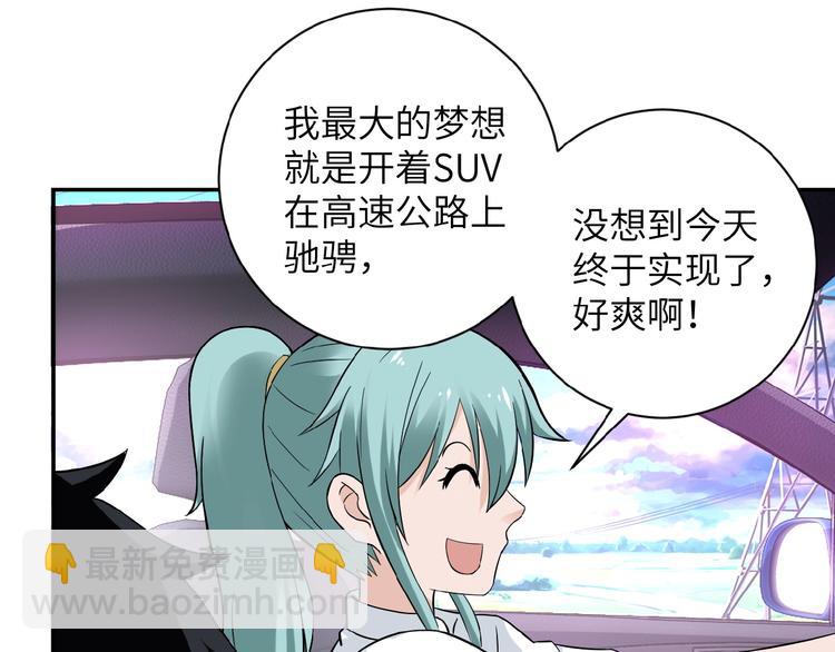 末世超級系統 - 第10話 天真(2/3) - 1