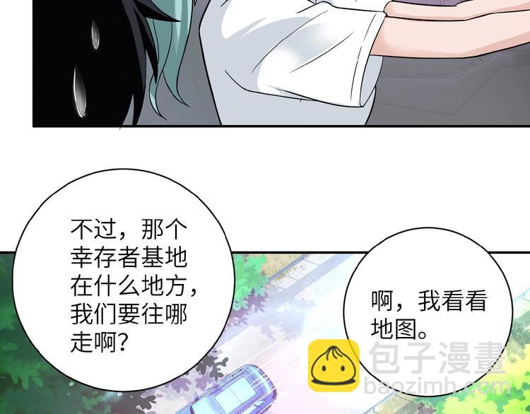 末世超級系統 - 第10話 天真(2/3) - 2