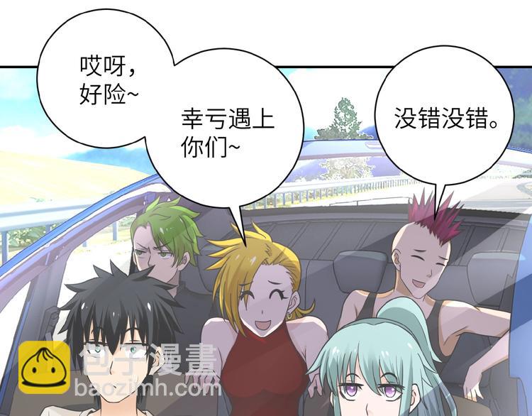 末世超級系統 - 第10話 天真(2/3) - 4