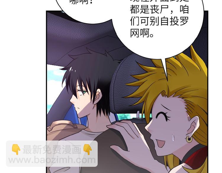 末世超級系統 - 第10話 天真(2/3) - 6