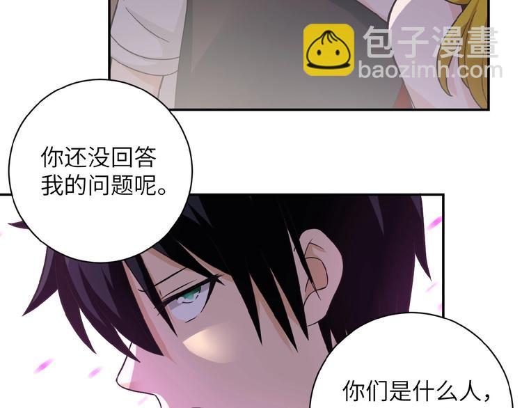 末世超級系統 - 第10話 天真(2/3) - 7