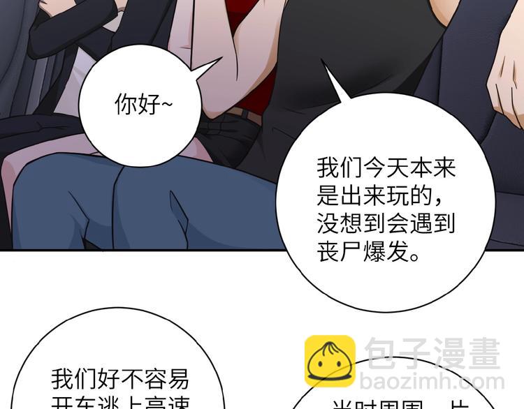 末世超級系統 - 第10話 天真(2/3) - 2