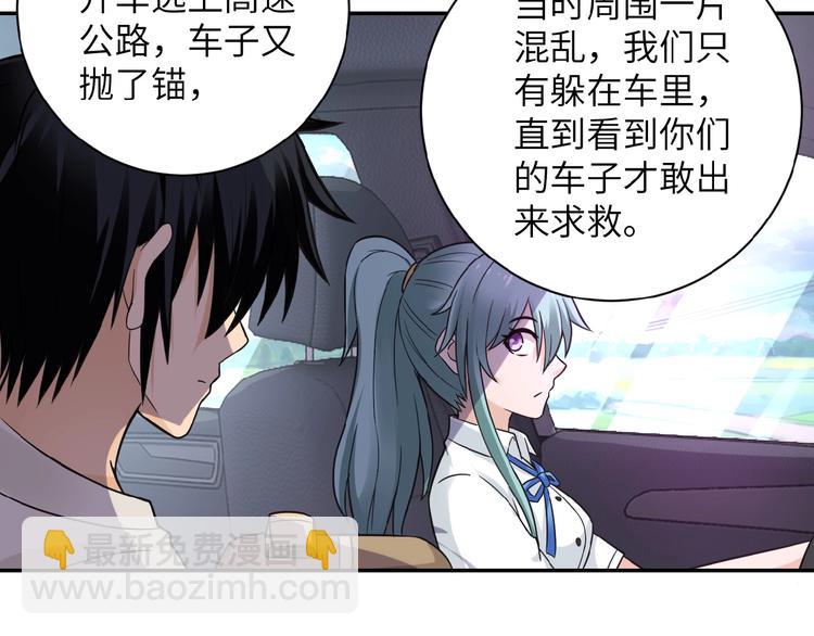 末世超級系統 - 第10話 天真(2/3) - 3