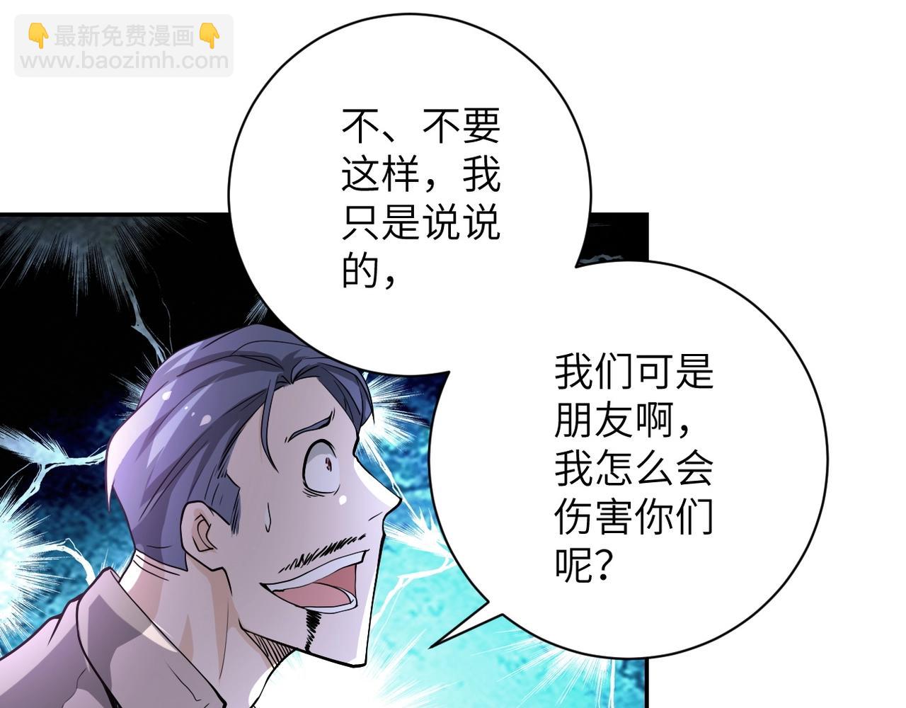 末世超級系統 - 第100話 血戰桃園村(2/3) - 3