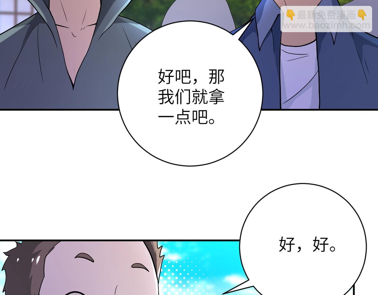 末世超級系統 - 第100話 血戰桃園村(2/3) - 2