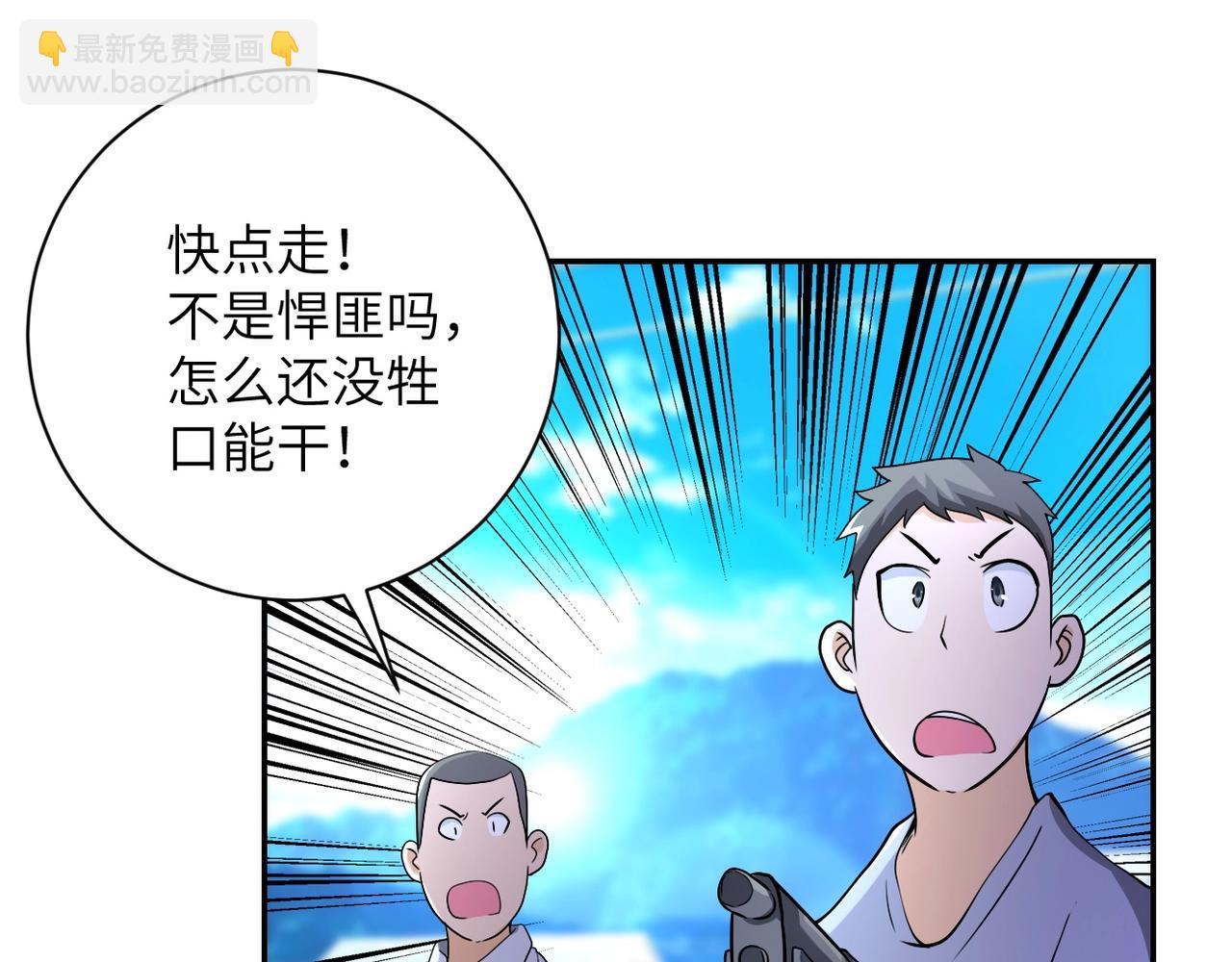 末世超級系統 - 第100話 血戰桃園村(2/3) - 8