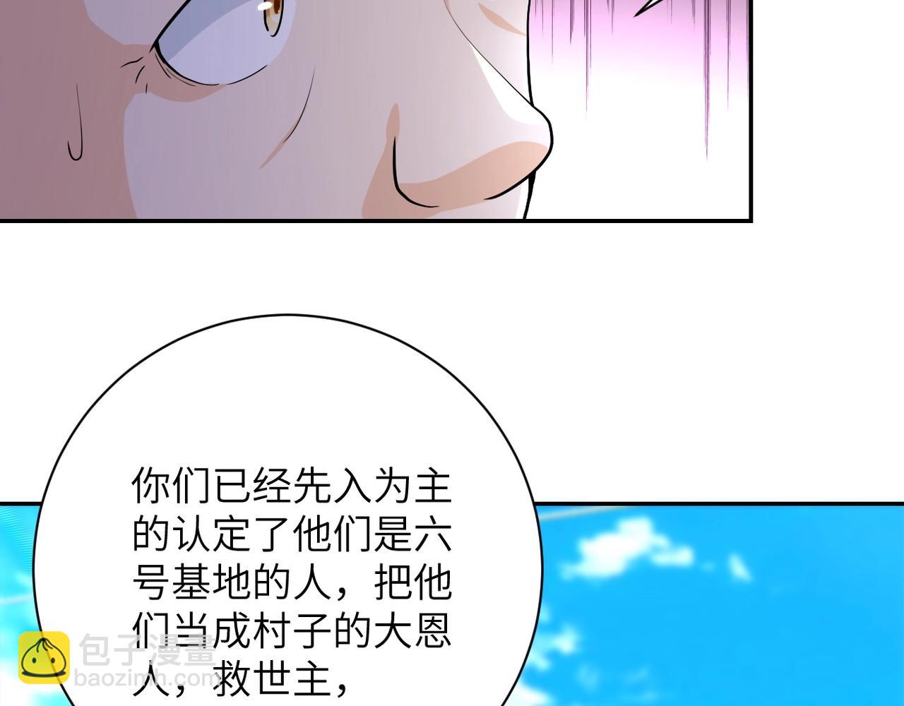 末世超級系統 - 第100話 血戰桃園村(2/3) - 5