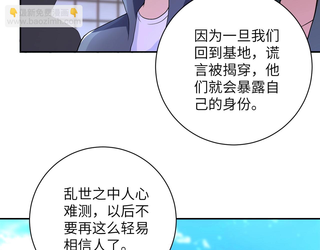 末世超級系統 - 第100話 血戰桃園村(2/3) - 2