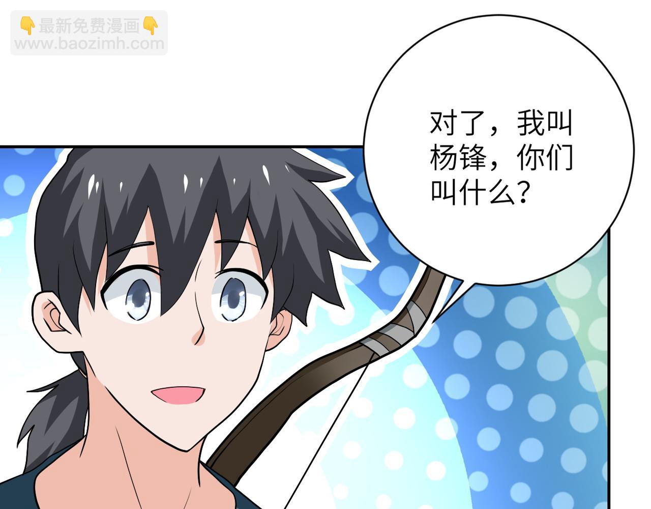 末世超級系統 - 第102話 獵戶楊鋒(2/3) - 5