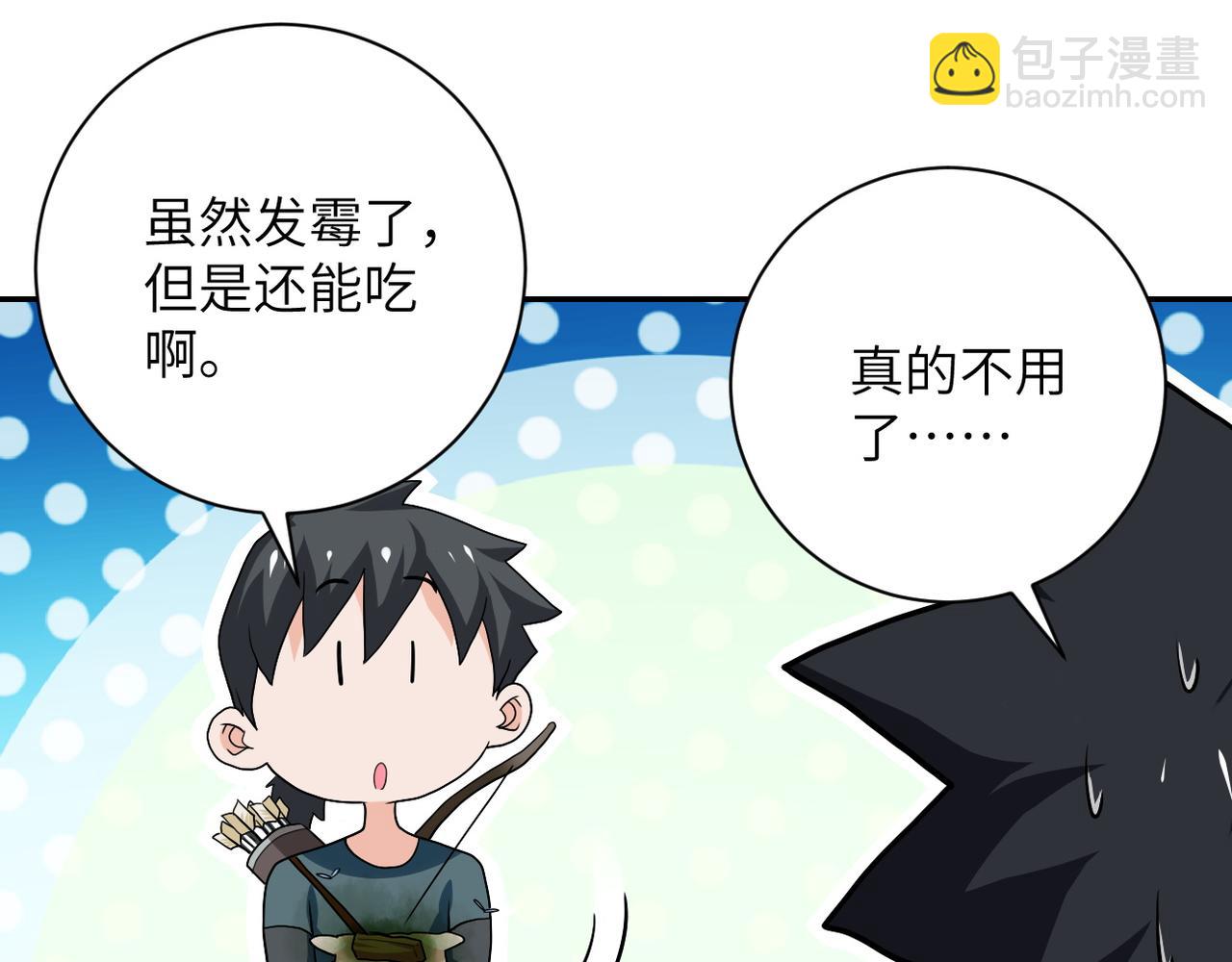 末世超級系統 - 第102話 獵戶楊鋒(2/3) - 5