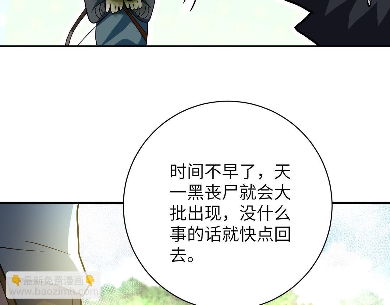 末世超級系統 - 第102話 獵戶楊鋒(2/3) - 6