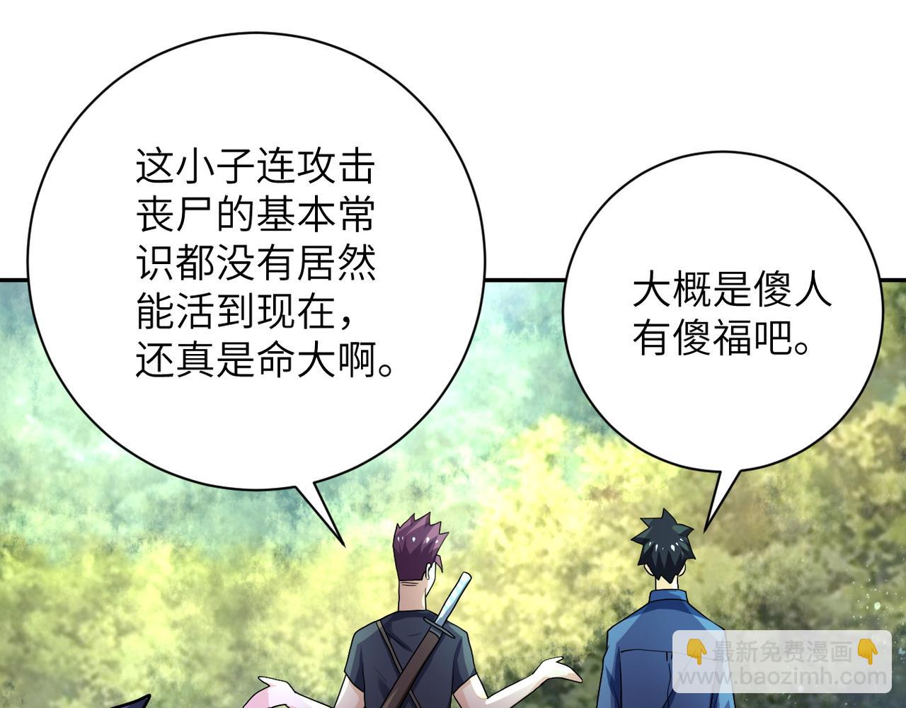 末世超級系統 - 第102話 獵戶楊鋒(2/3) - 2