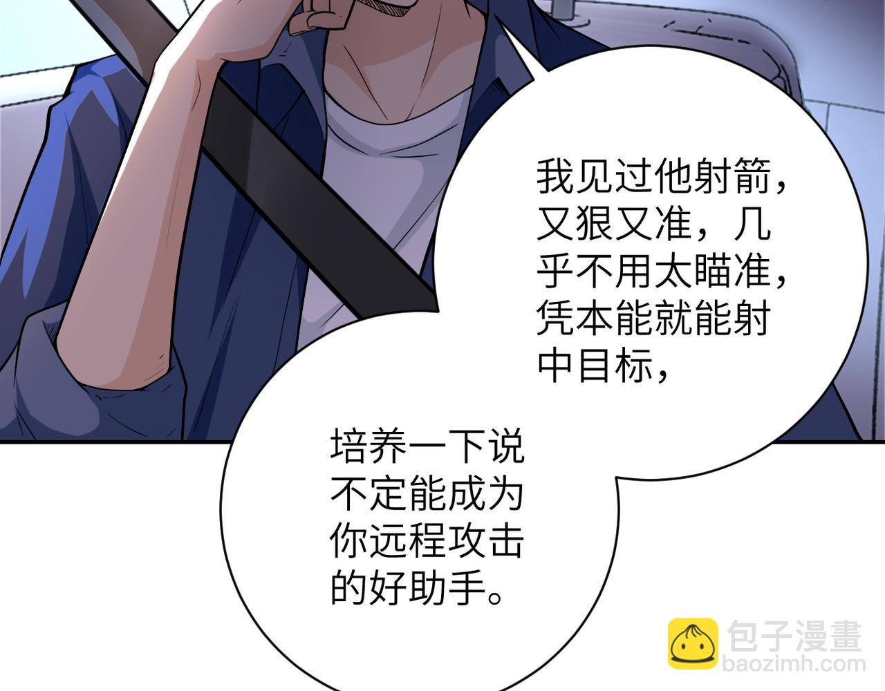 末世超級系統 - 第104話 受挫(1/3) - 6