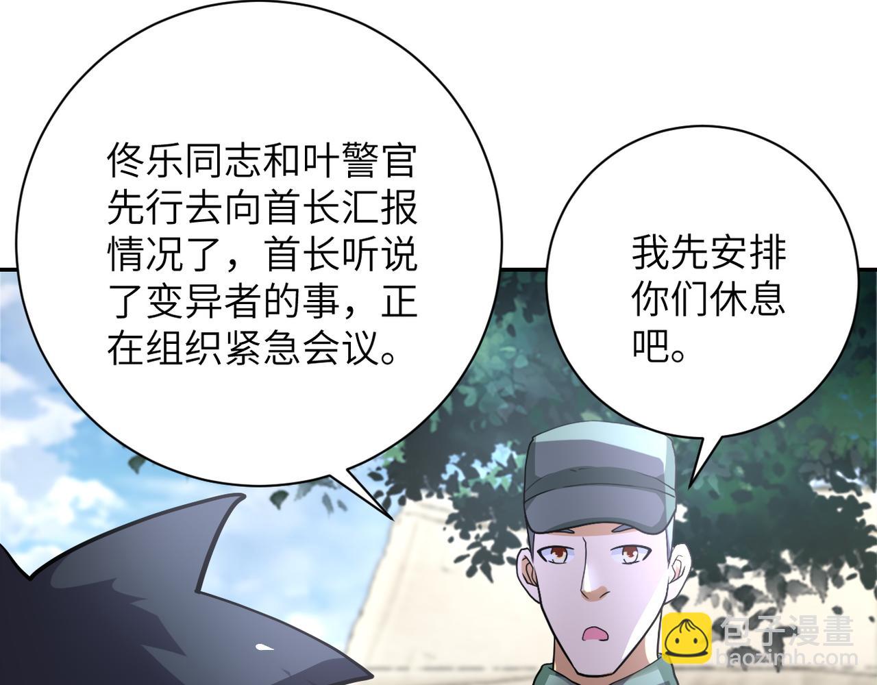末世超級系統 - 第104話 受挫(2/3) - 3