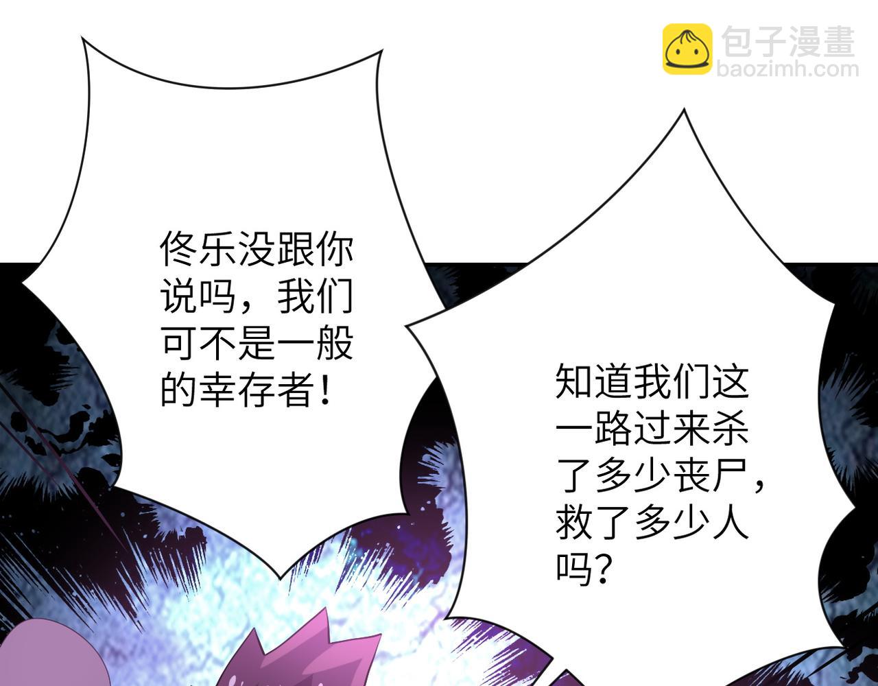 末世超級系統 - 第104話 受挫(2/3) - 4