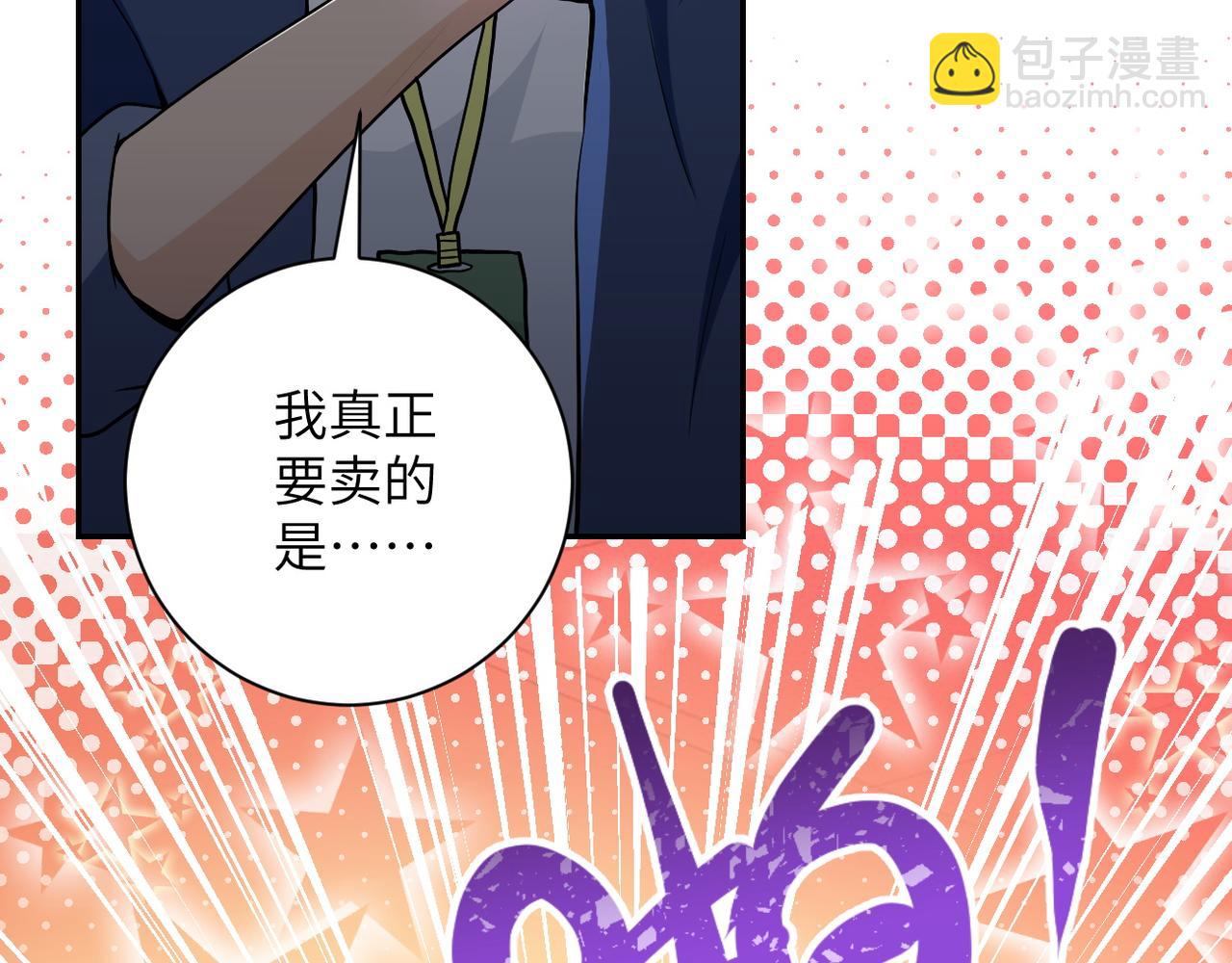 末世超級系統 - 第106話 陸家兄弟(1/3) - 2