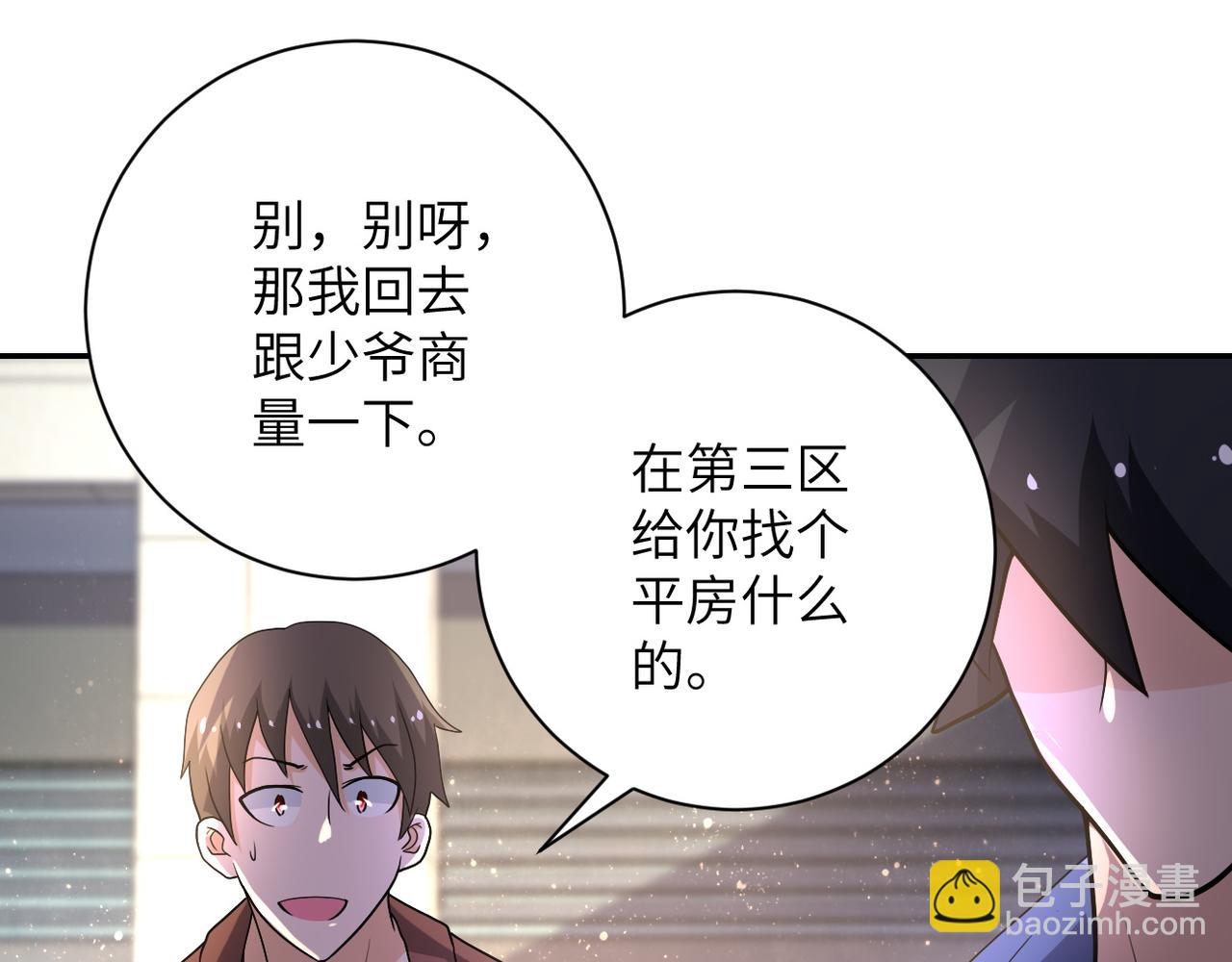 末世超級系統 - 第106話 陸家兄弟(3/3) - 2