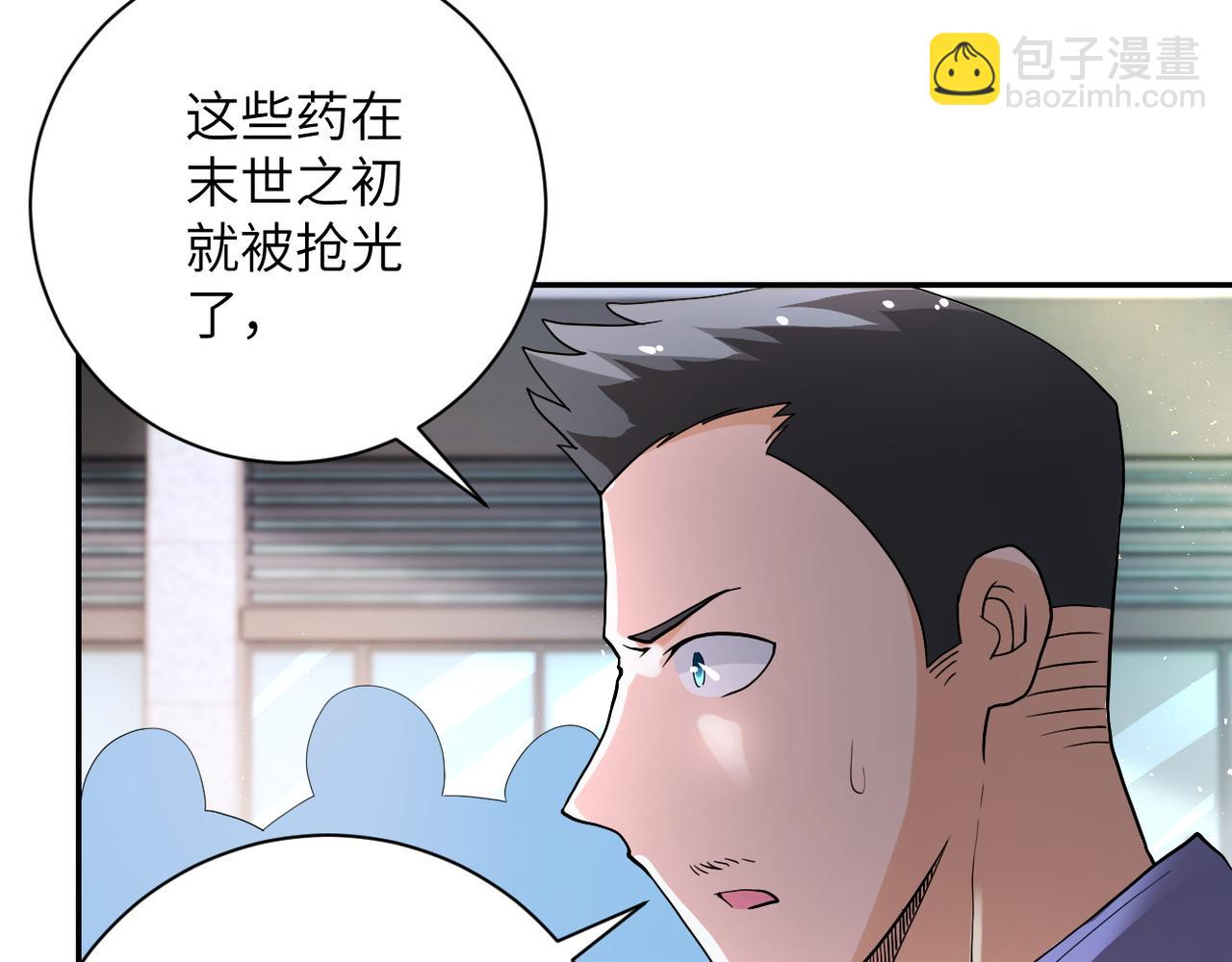 末世超級系統 - 第106話 陸家兄弟(1/3) - 8