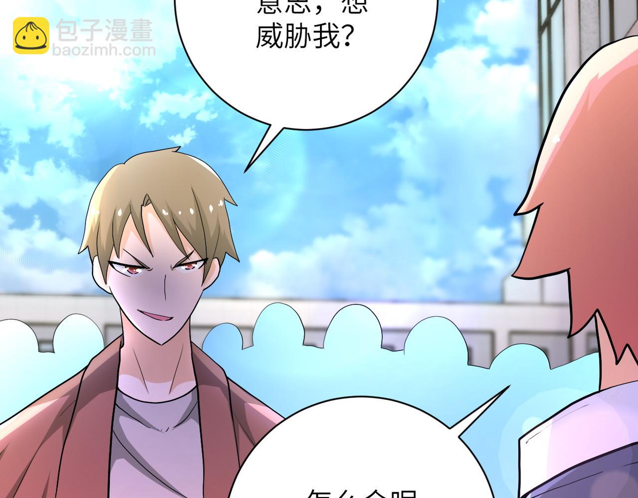 末世超級系統 - 第106話 陸家兄弟(2/3) - 2