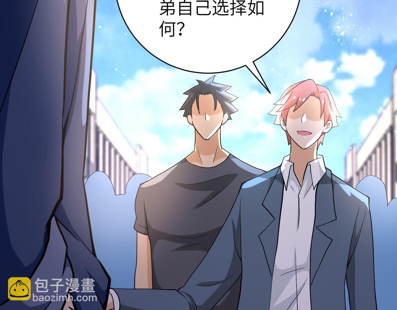 末世超級系統 - 第106話 陸家兄弟(2/3) - 3