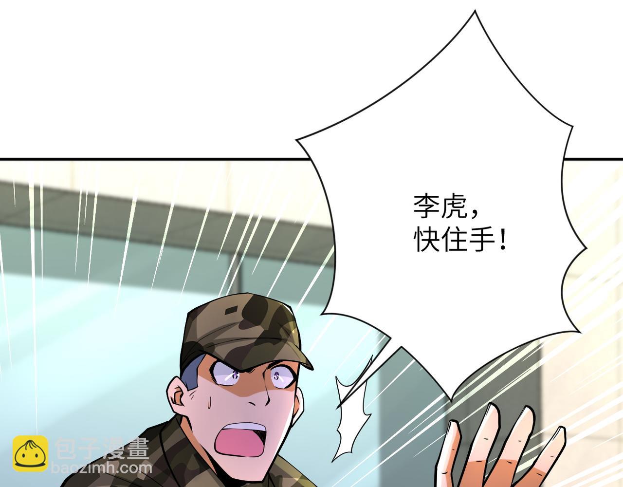 末世超級系統 - 第108話 近身格鬥(1/3) - 3