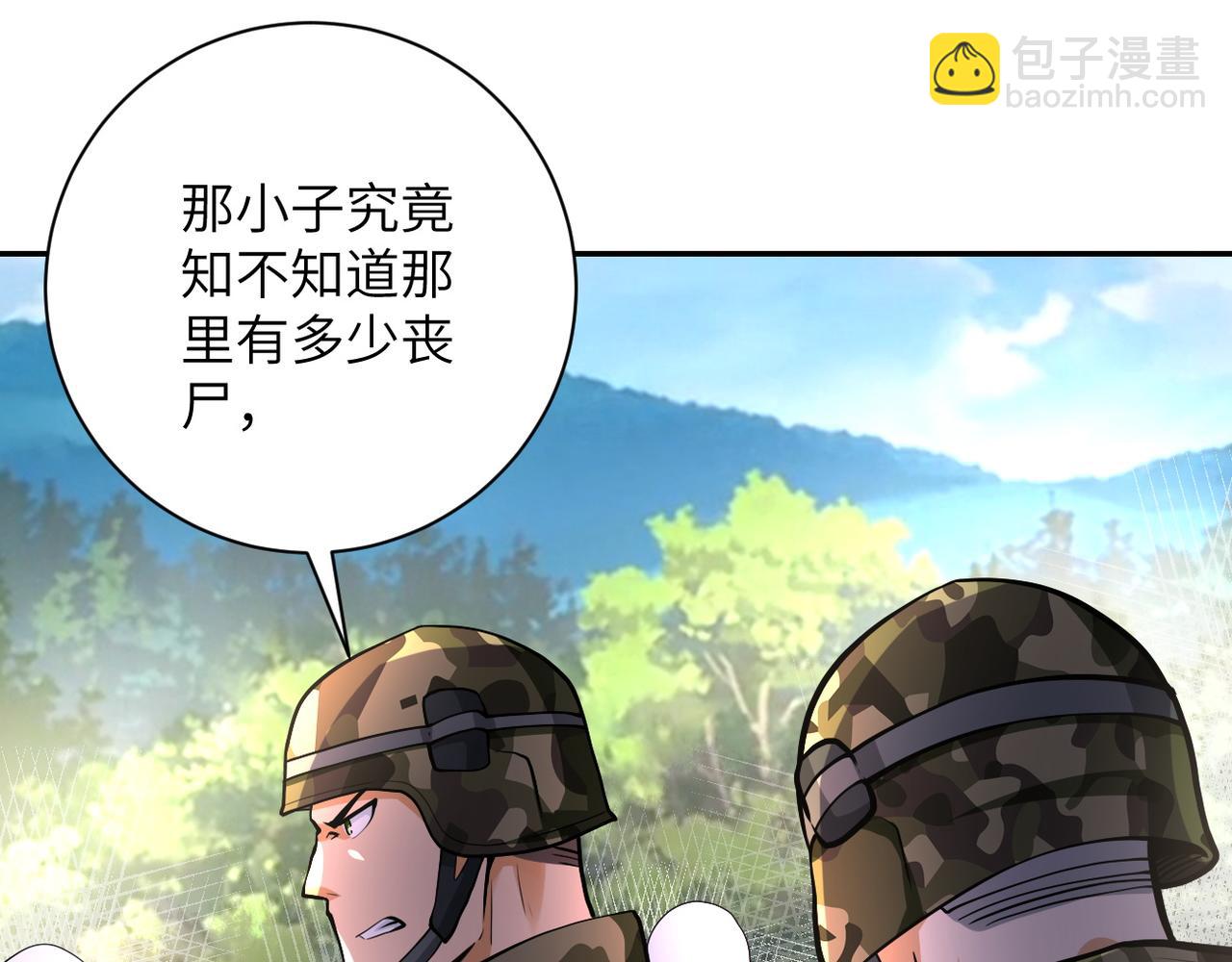 末世超級系統 - 第110話 殺入重圍中(3/3) - 3