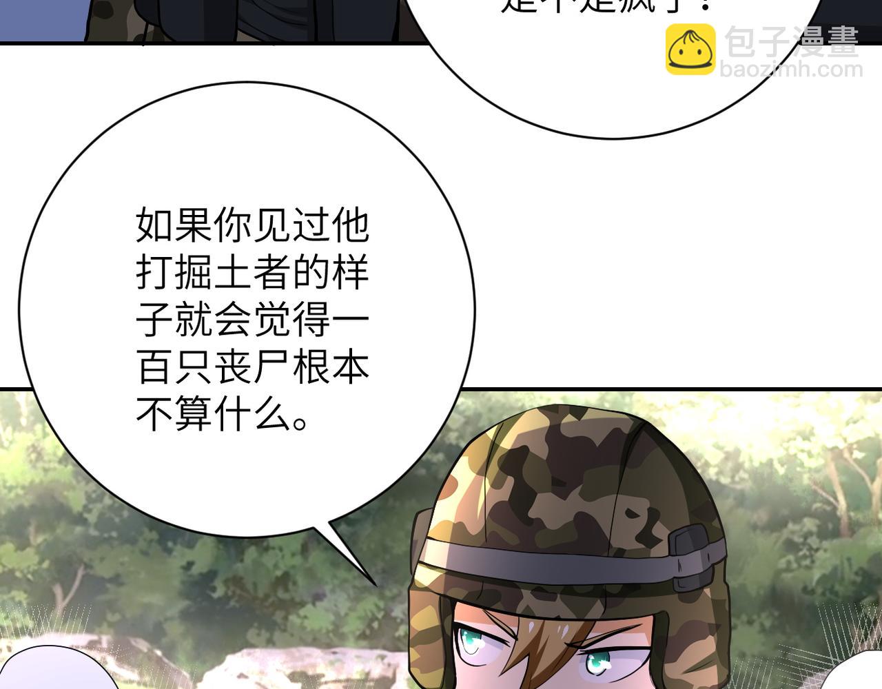 末世超級系統 - 第110話 殺入重圍中(3/3) - 5