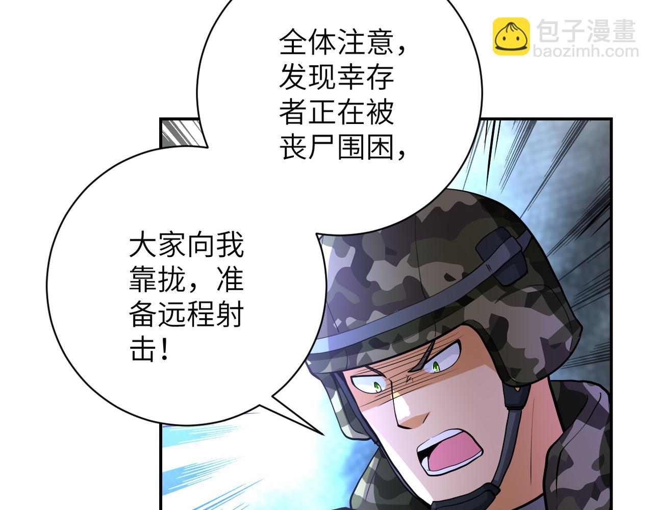 末世超級系統 - 第110話 殺入重圍中(2/3) - 8