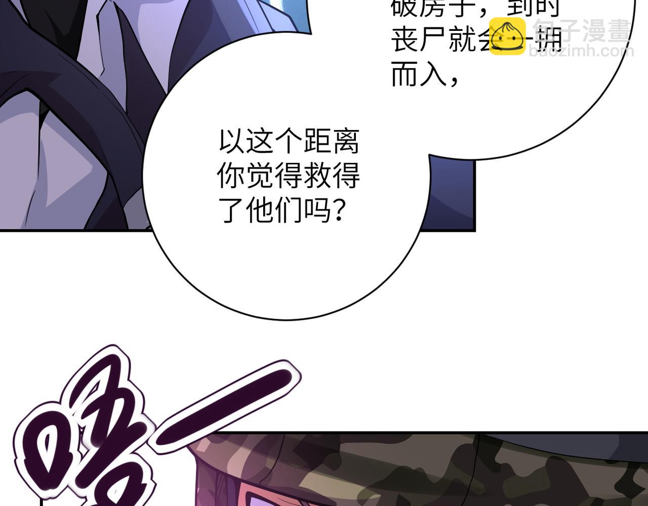 末世超級系統 - 第110話 殺入重圍中(2/3) - 5