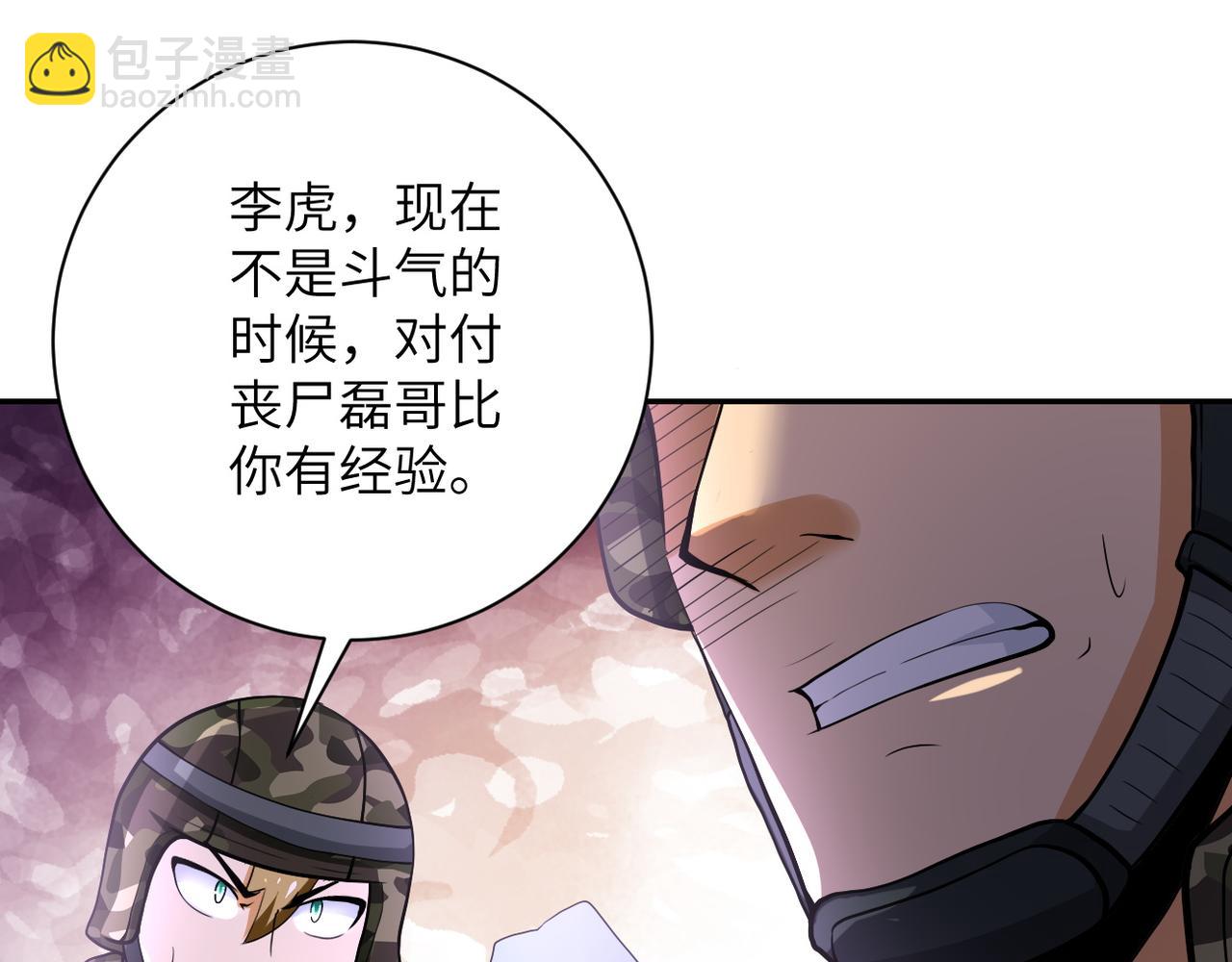 末世超級系統 - 第110話 殺入重圍中(2/3) - 7