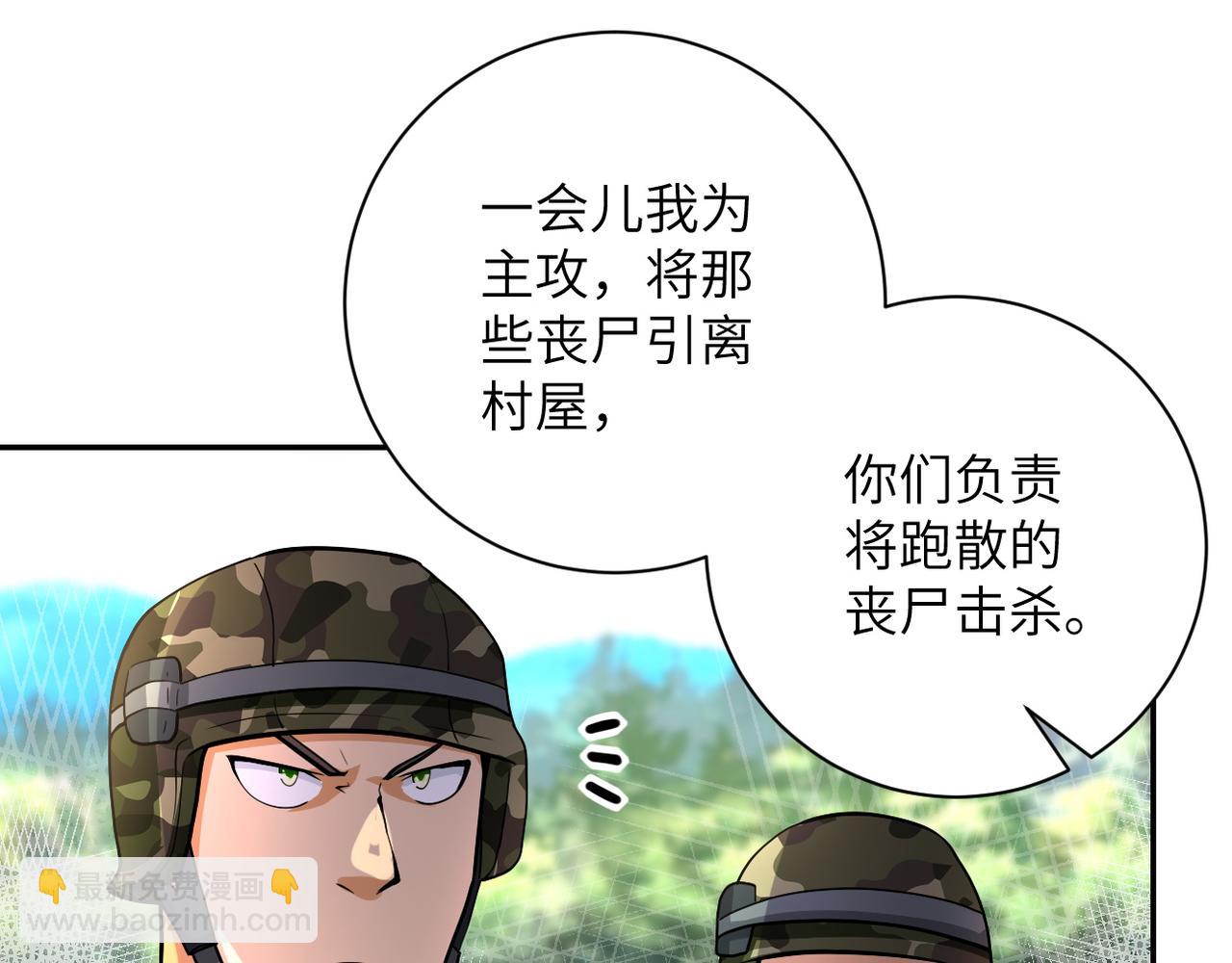 末世超級系統 - 第110話 殺入重圍中(2/3) - 5