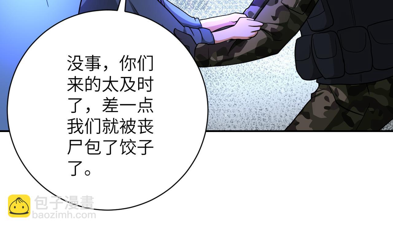 末世超級系統 - 第112話 返程(2/3) - 3