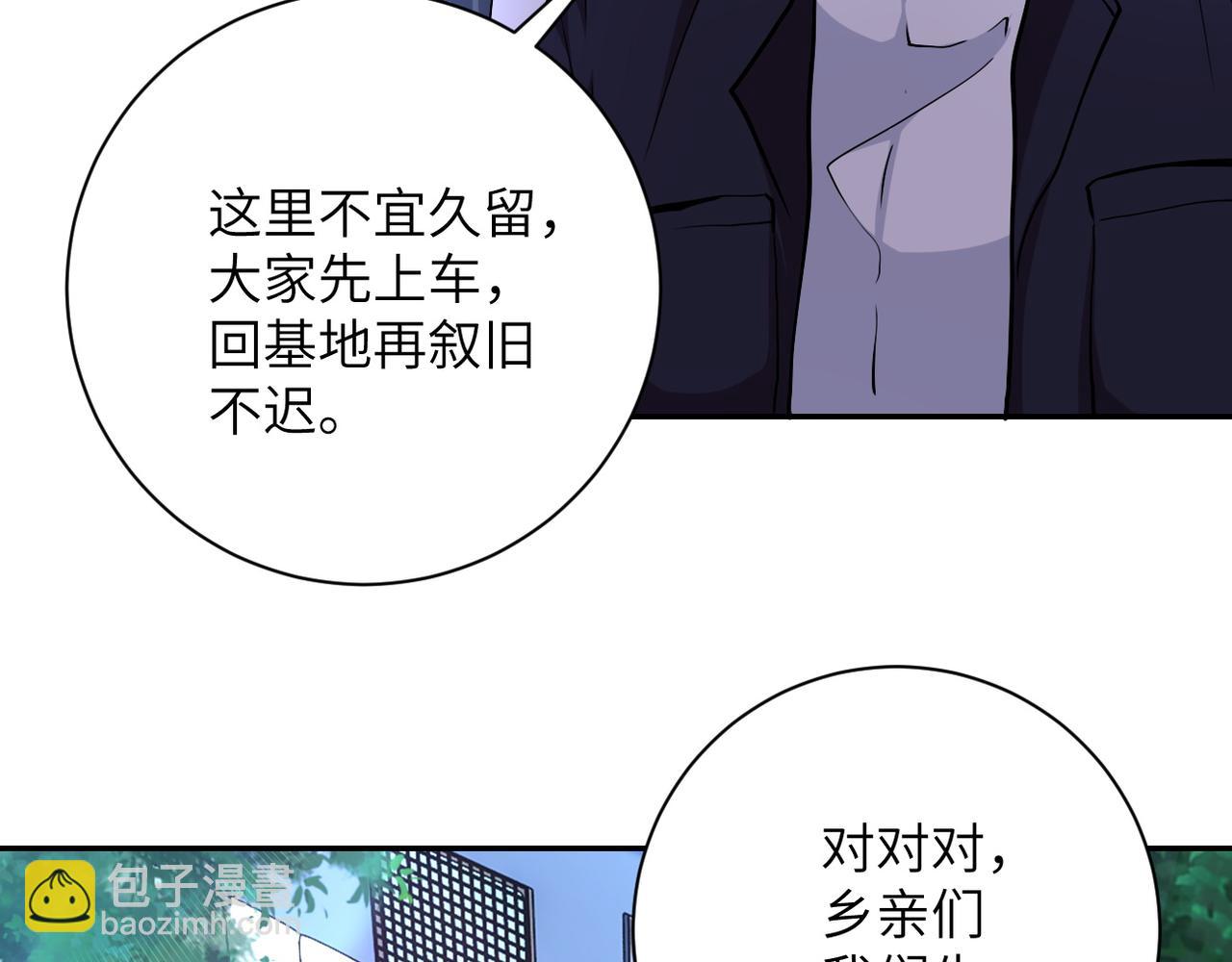 末世超級系統 - 第112話 返程(2/3) - 5