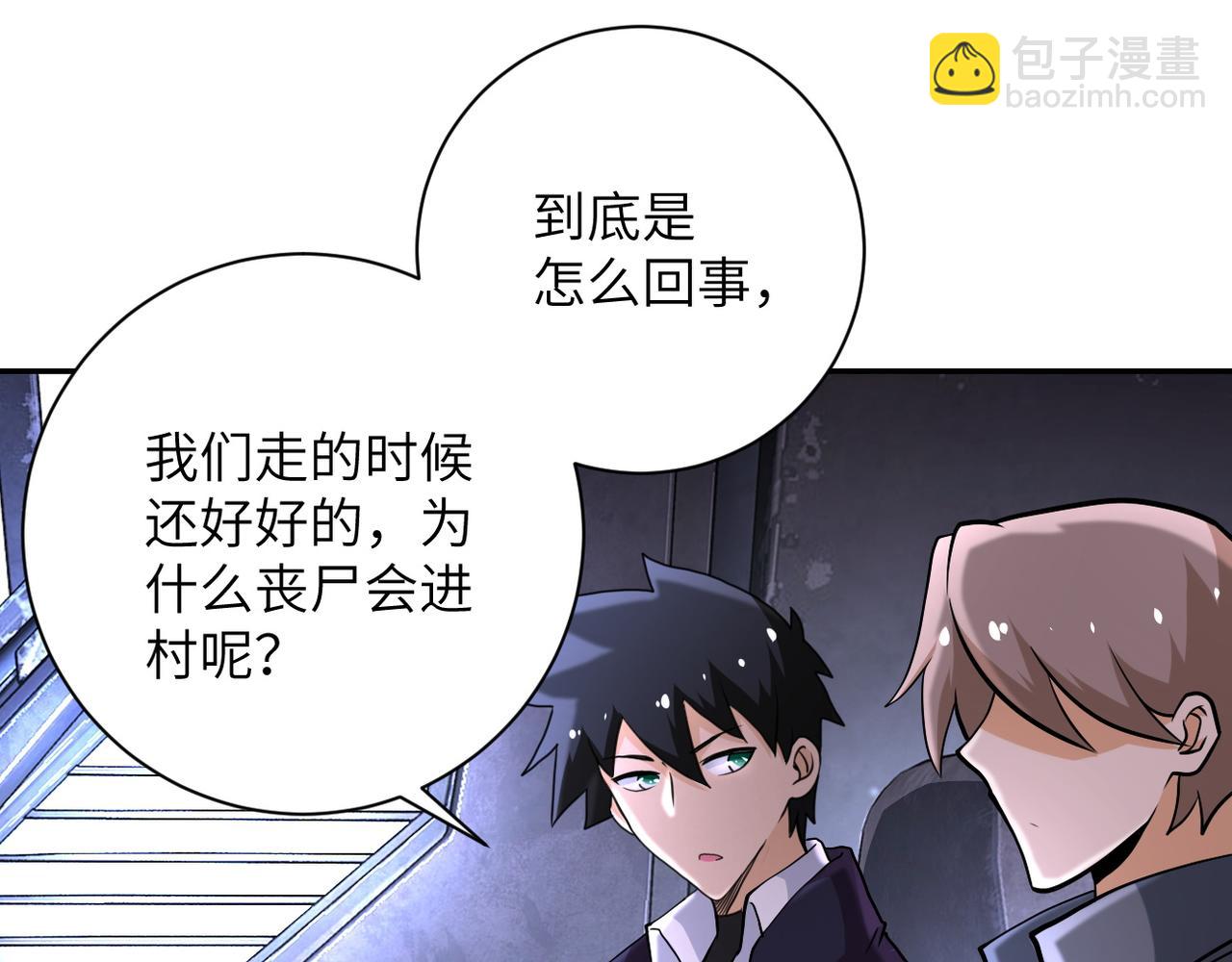 末世超級系統 - 第112話 返程(2/3) - 5