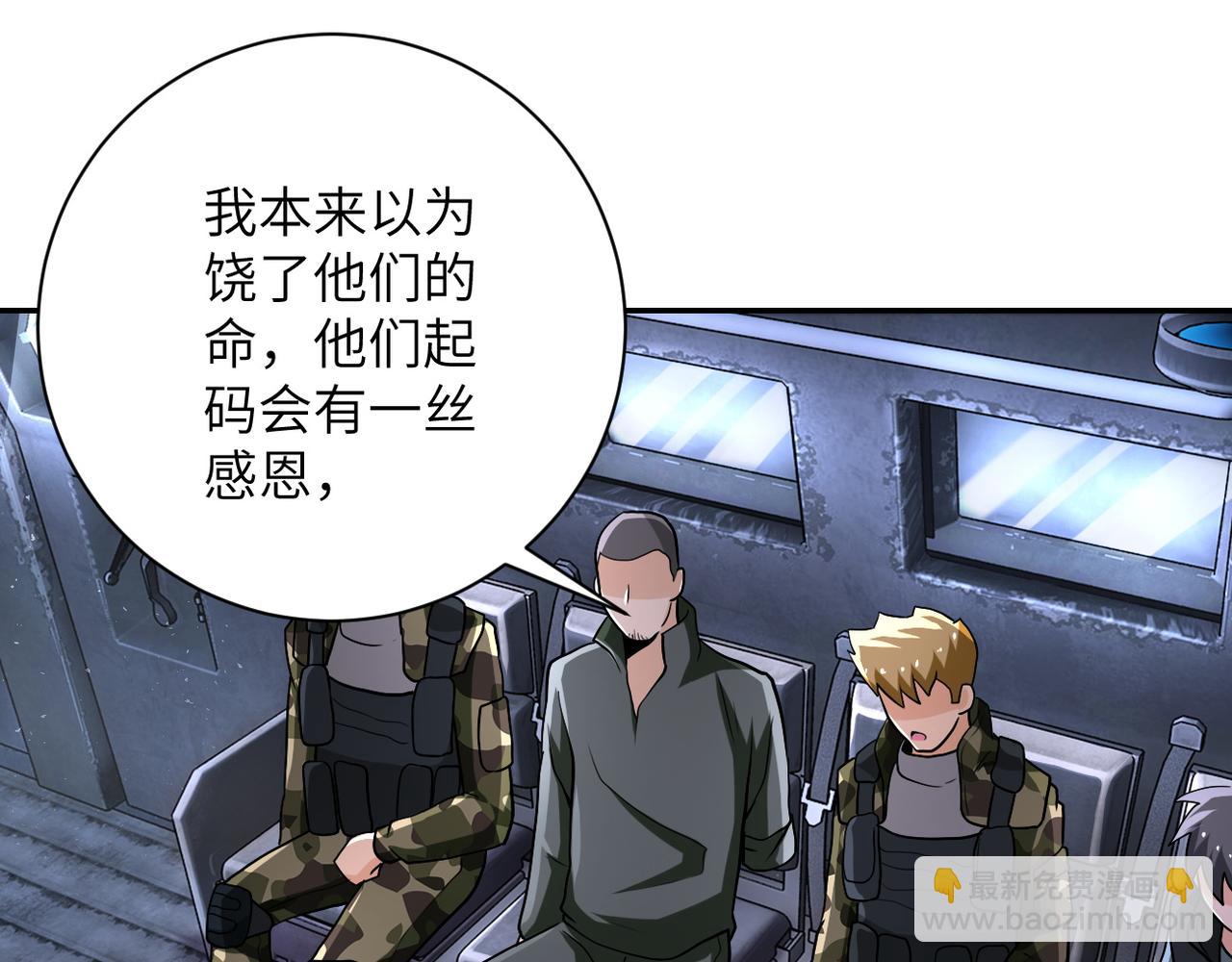 末世超級系統 - 第112話 返程(2/3) - 2