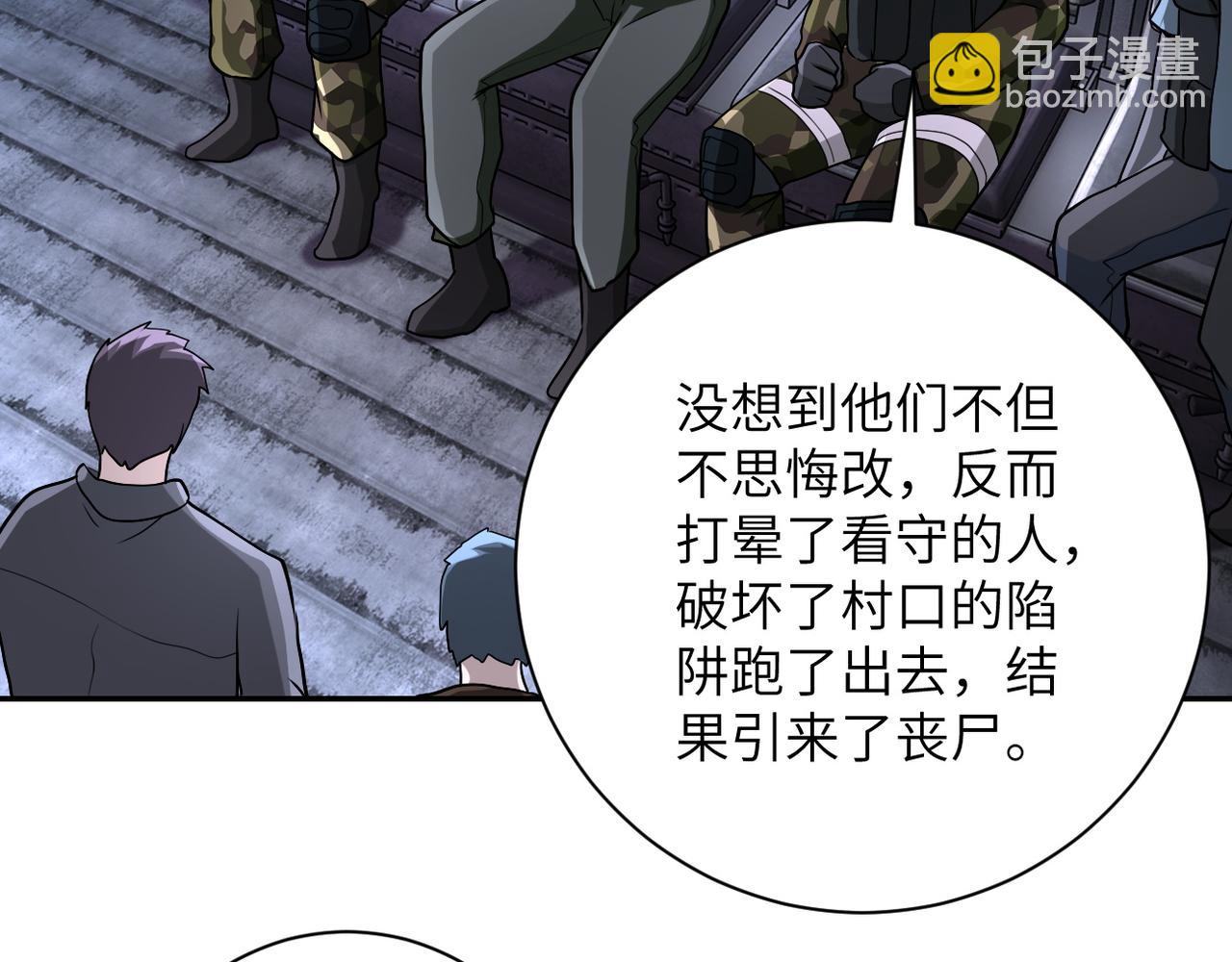 末世超級系統 - 第112話 返程(2/3) - 3