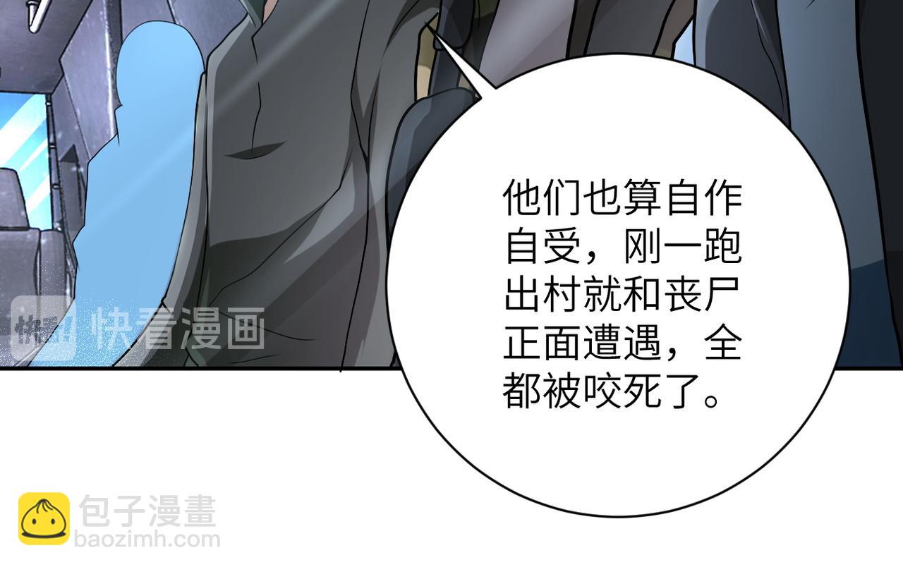 末世超級系統 - 第112話 返程(2/3) - 5