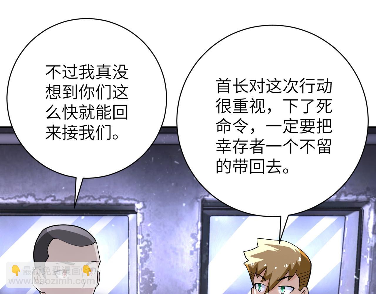 末世超級系統 - 第112話 返程(2/3) - 7