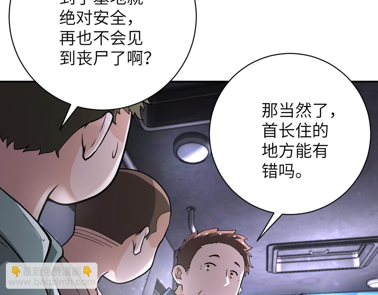 末世超級系統 - 第112話 返程(2/3) - 1