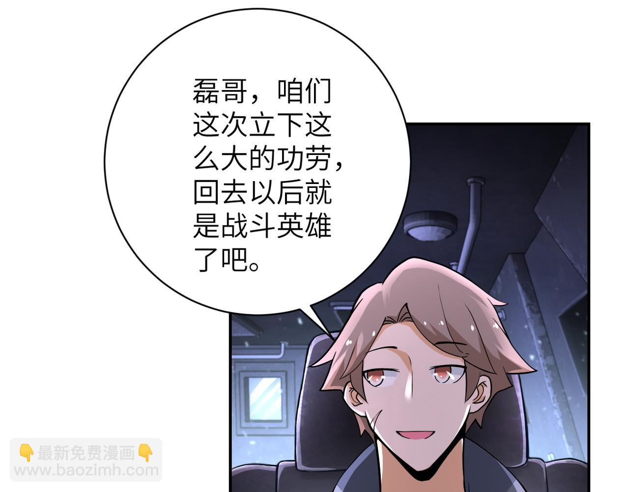 末世超級系統 - 第112話 返程(2/3) - 3