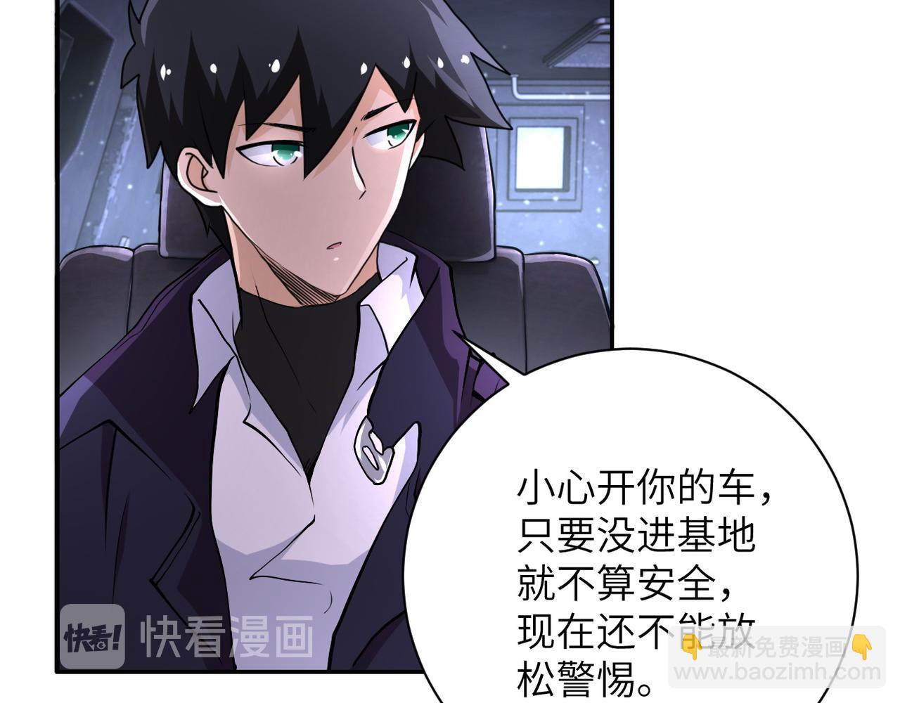 末世超級系統 - 第112話 返程(2/3) - 5