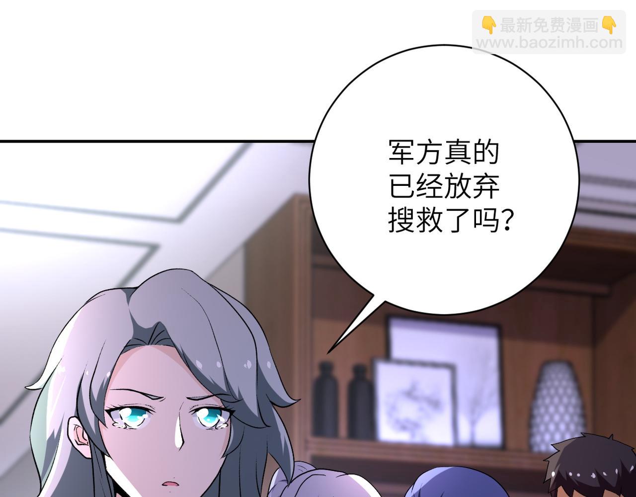 末世超級系統 - 第114話 搜救(2/3) - 5