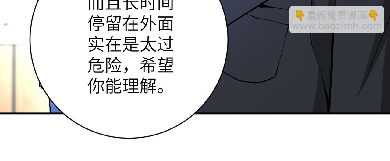 末世超級系統 - 第114話 搜救(2/3) - 1