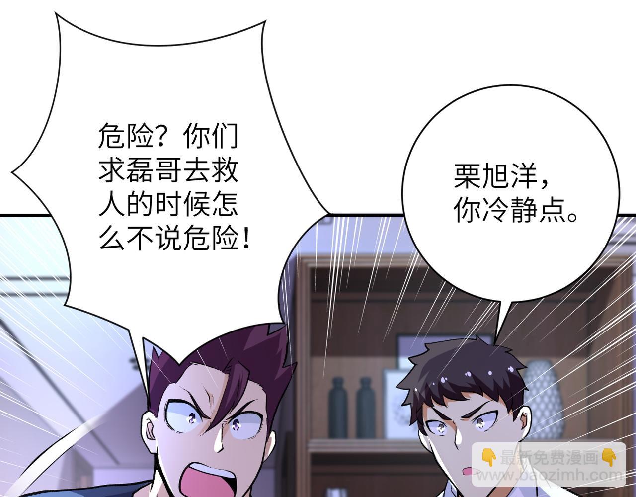 末世超級系統 - 第114話 搜救(2/3) - 2